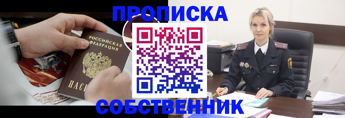 прописка от собственника в Тульской области